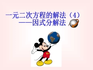 分解因式课件2