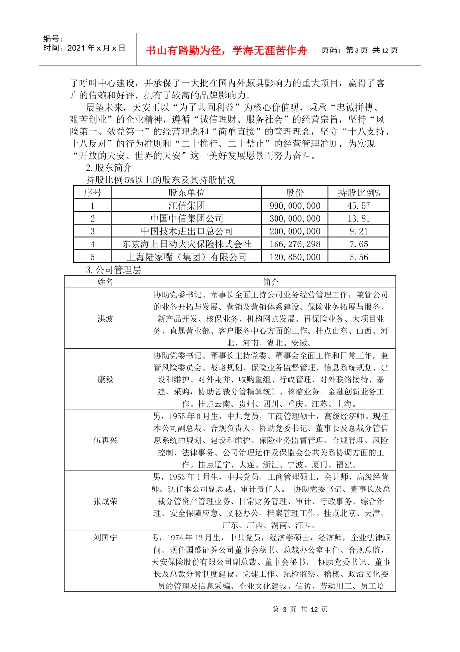 天安保险项目推介书_第3页