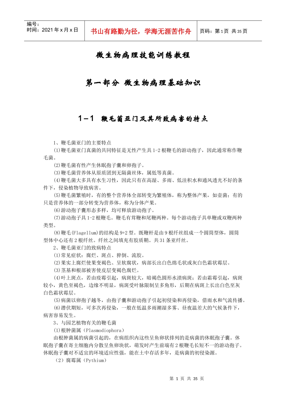 微生物病理技能训练教程_第2页