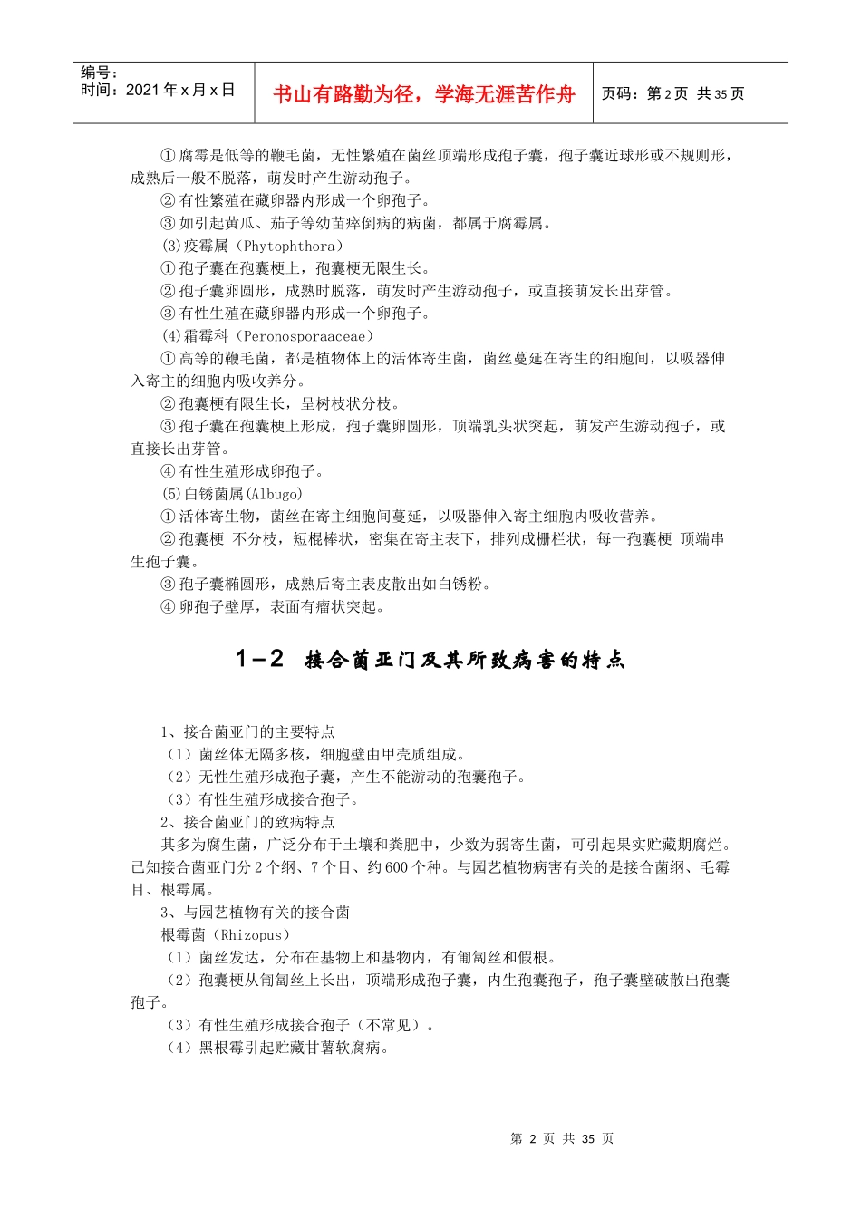 微生物病理技能训练教程_第3页