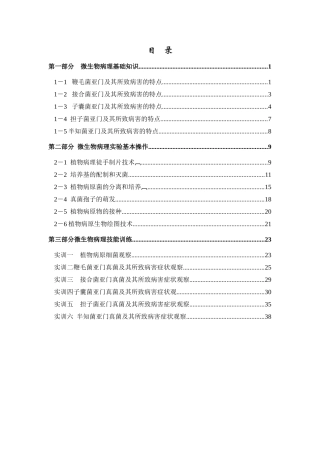 微生物病理技能训练教程