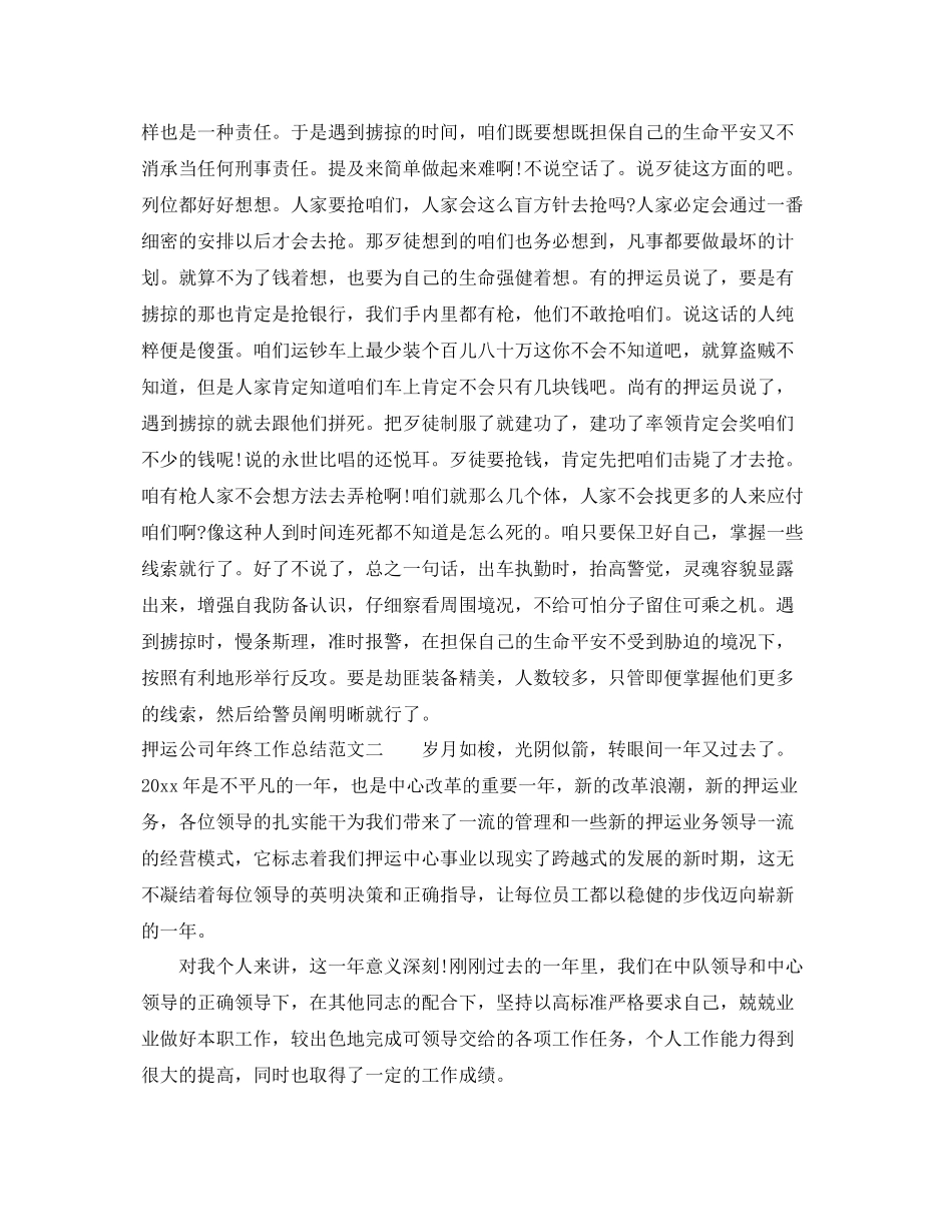 押运公司年终工作总结 _第2页