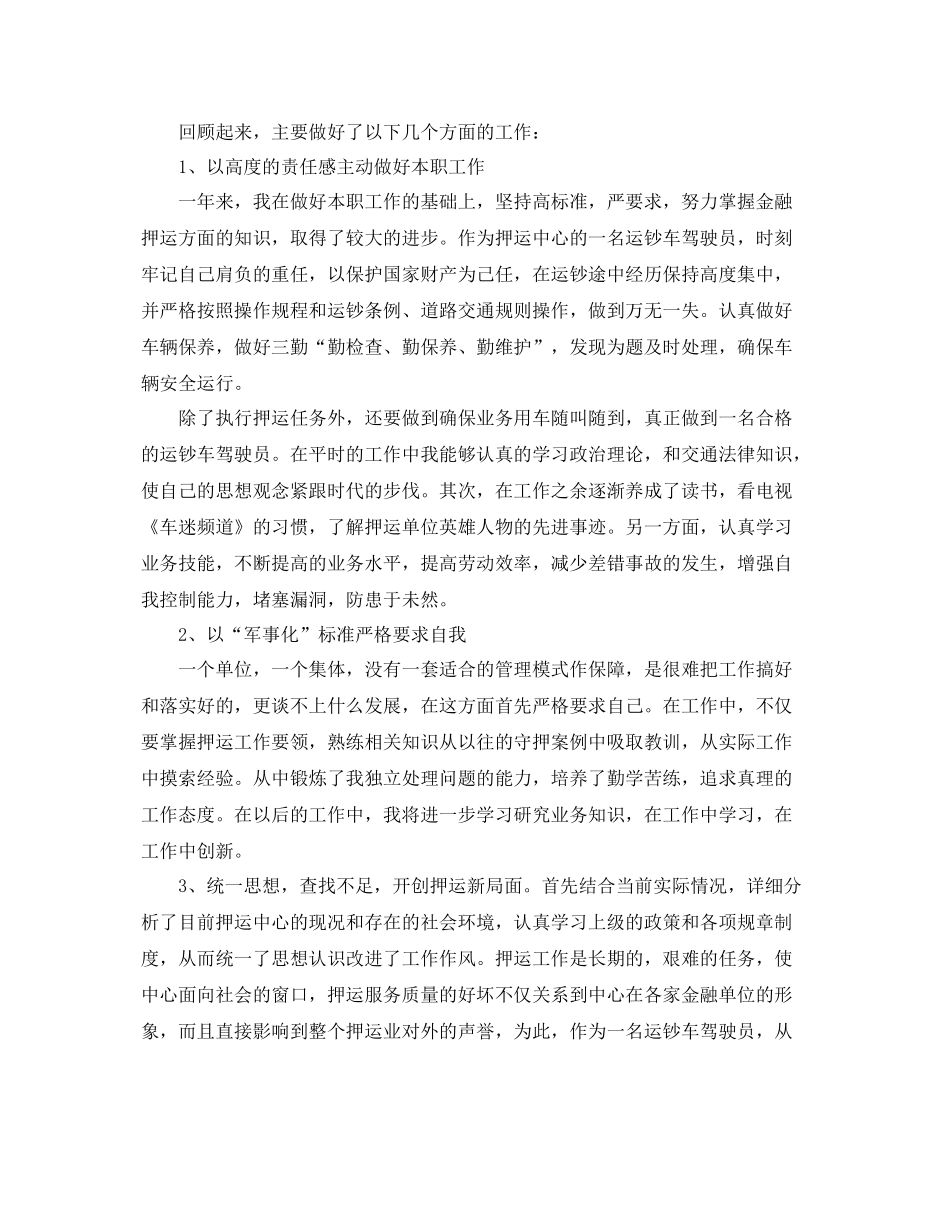 押运公司年终工作总结 _第3页