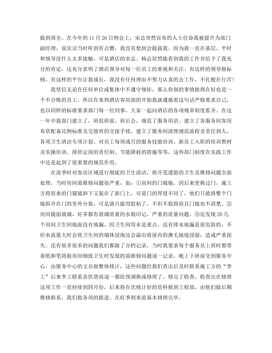 2020年酒店员工个人年终总结 _第2页