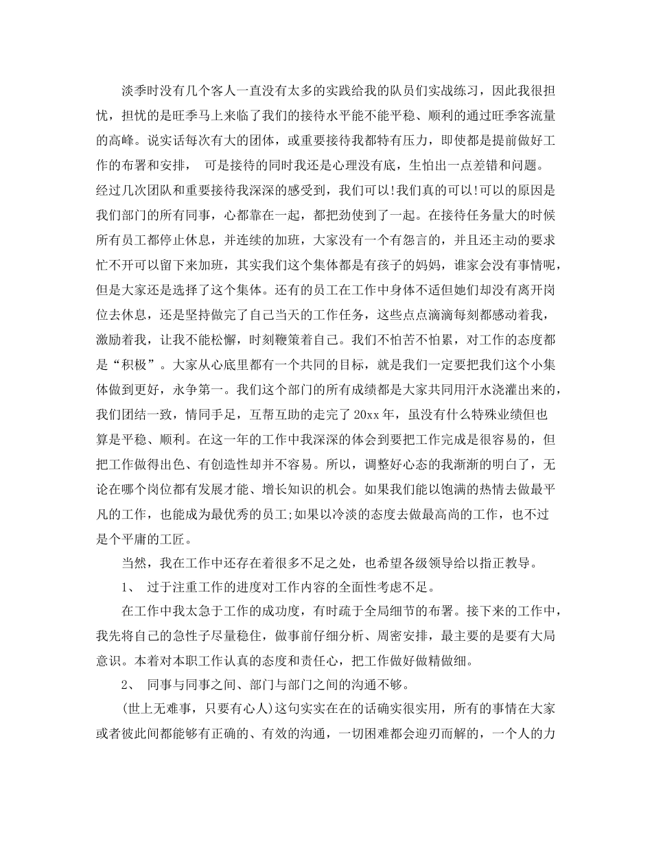 2020年酒店员工个人年终总结 _第3页