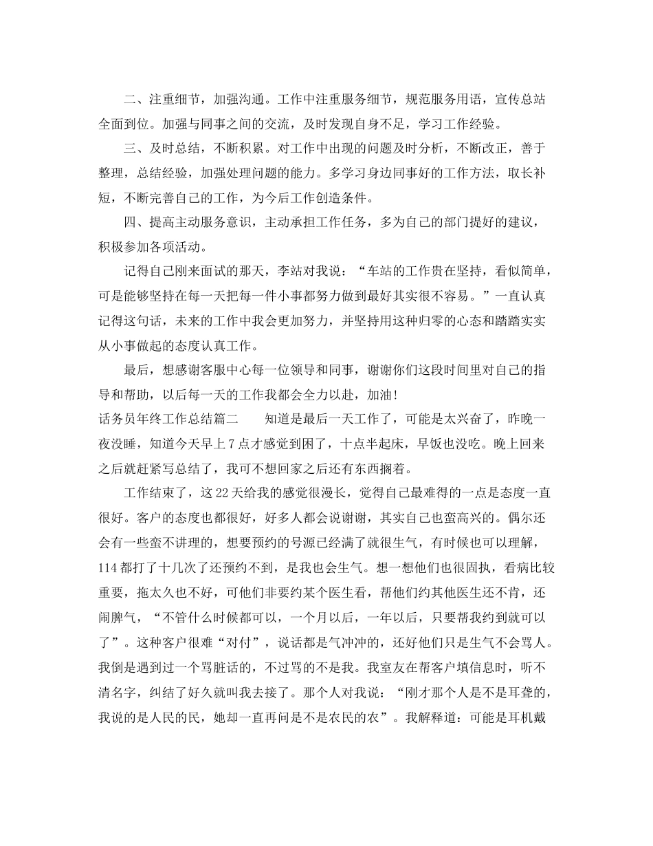 话务员年终工作总结 _第2页