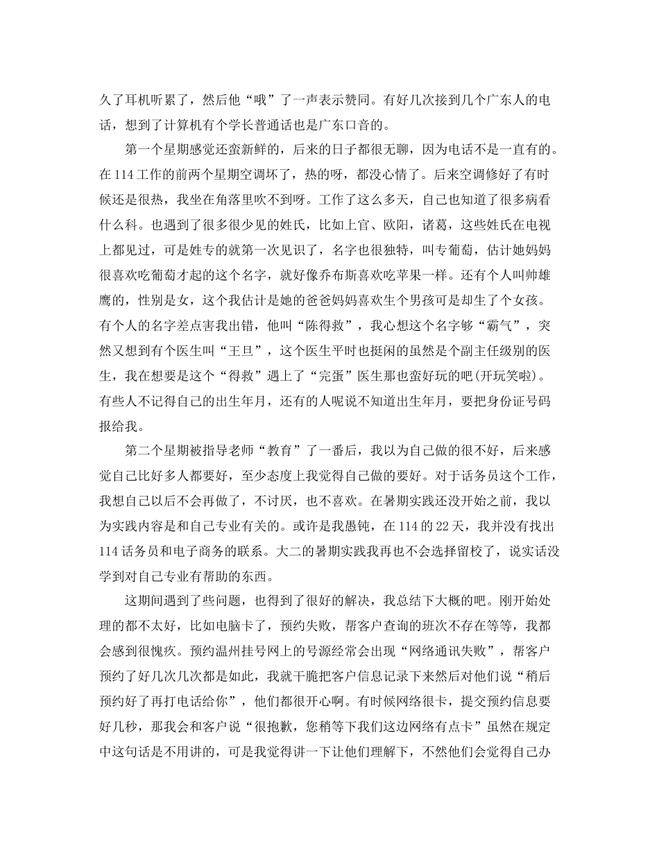 话务员年终工作总结 _第3页