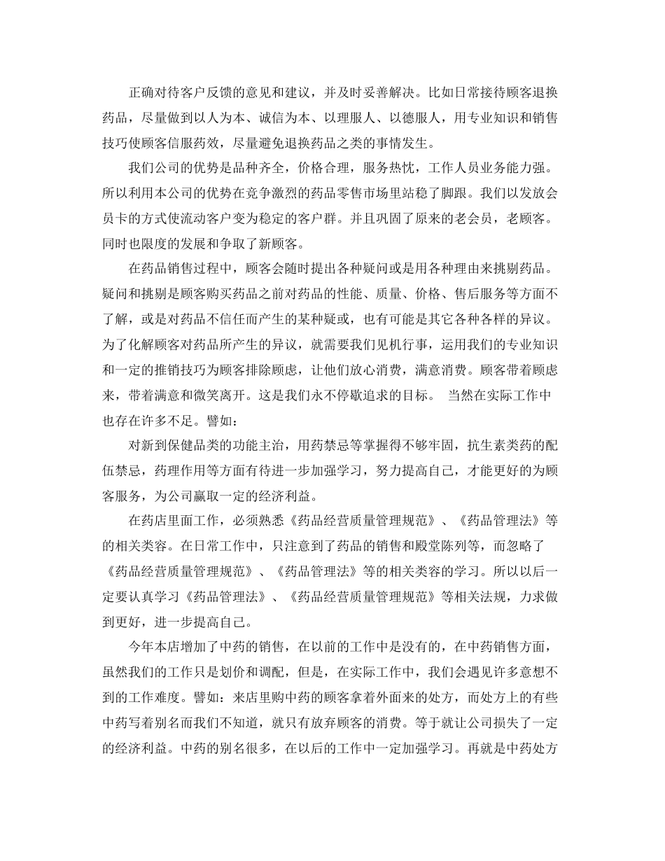 2020年度中药师个人工作总结 _第2页