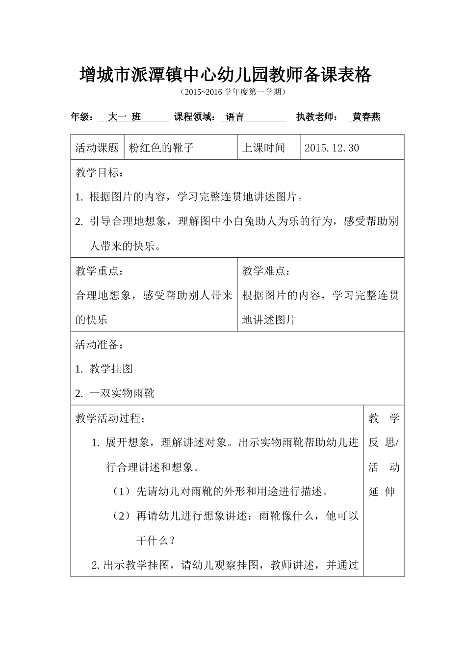 粉红色的靴子_第1页