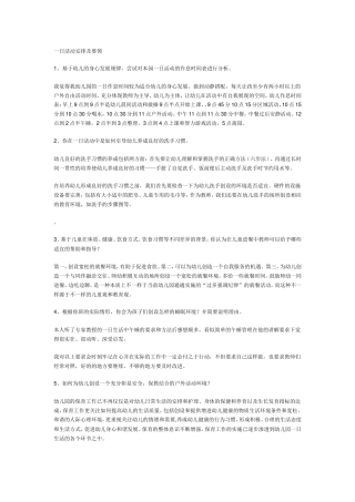 一日活动安排及要领