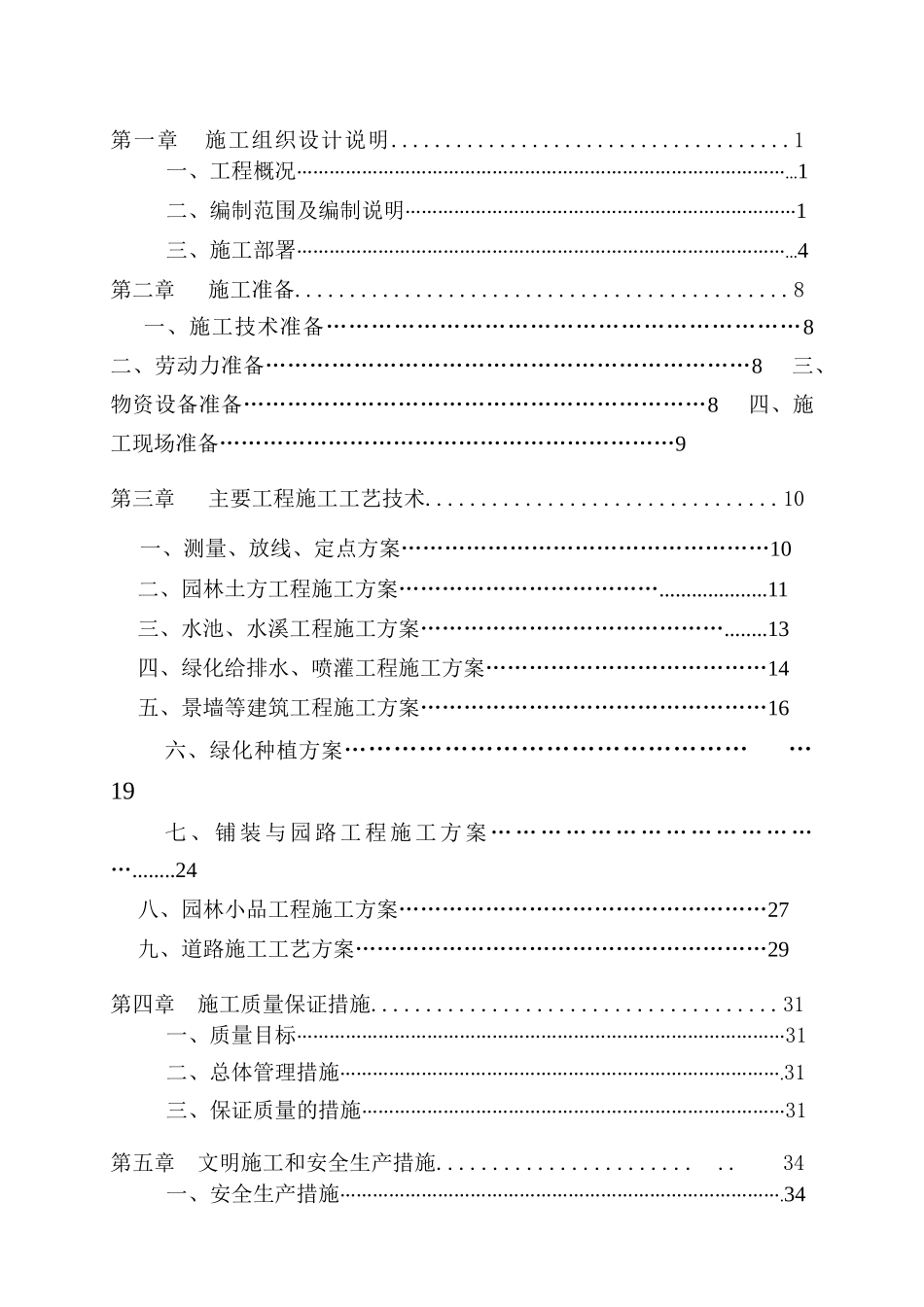 园林景观工程施工方案1_第2页