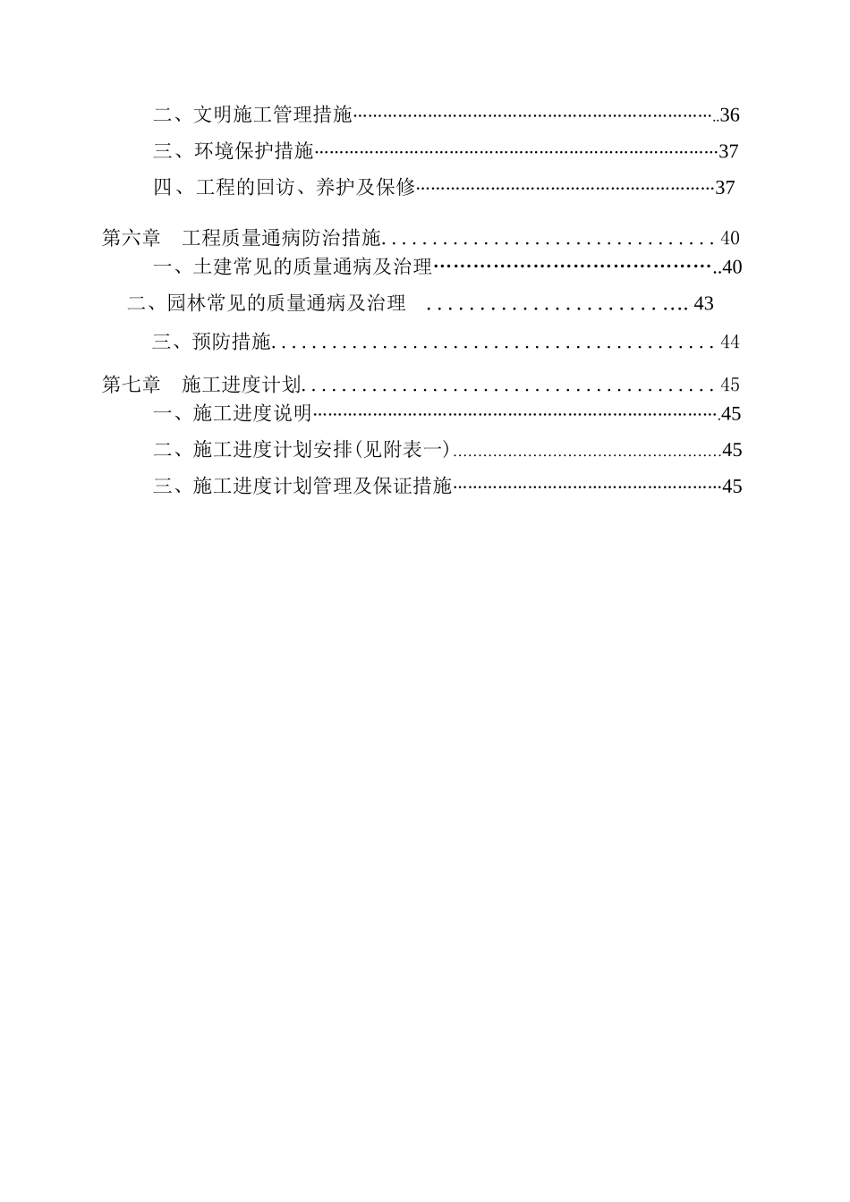 园林景观工程施工方案1_第3页