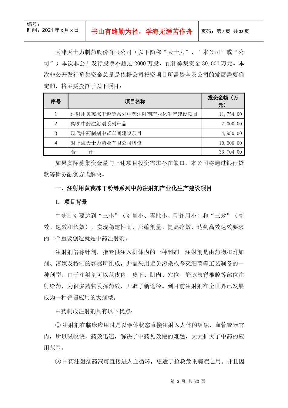 天津天士力制药股份有限公司_第3页