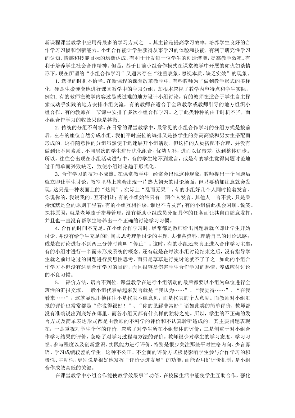 浅谈研究性学习中的小组合作_第2页
