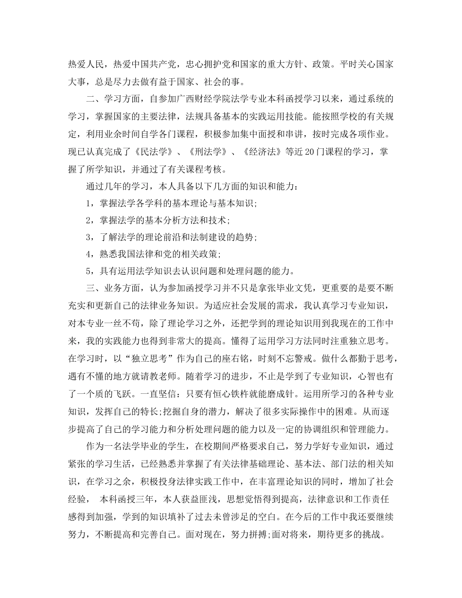 思想学习工作自我总结 _第2页