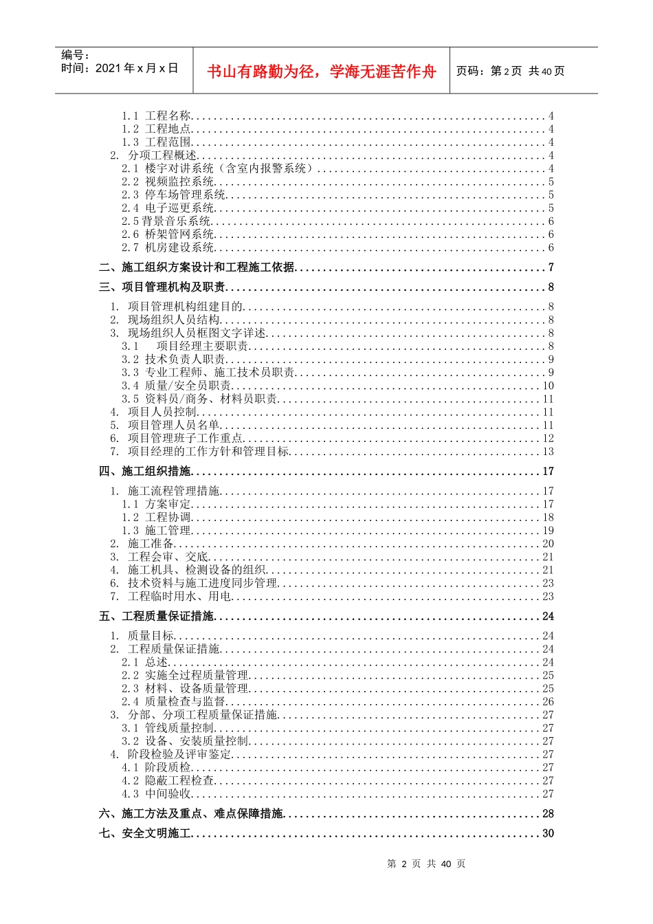 小区弱电系统施工组织方案_第2页