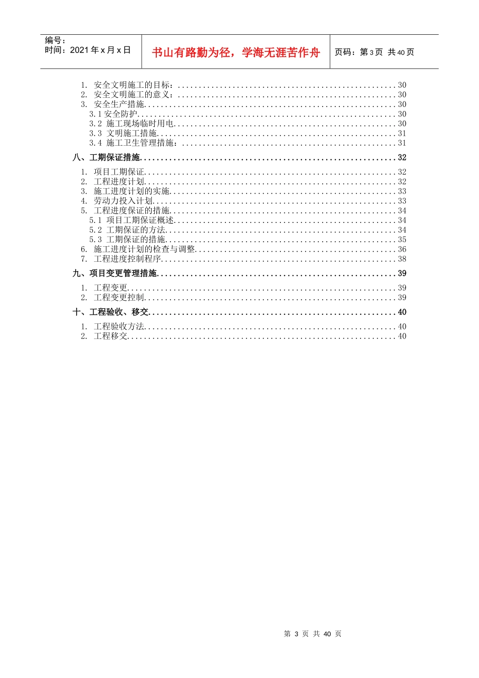 小区弱电系统施工组织方案_第3页
