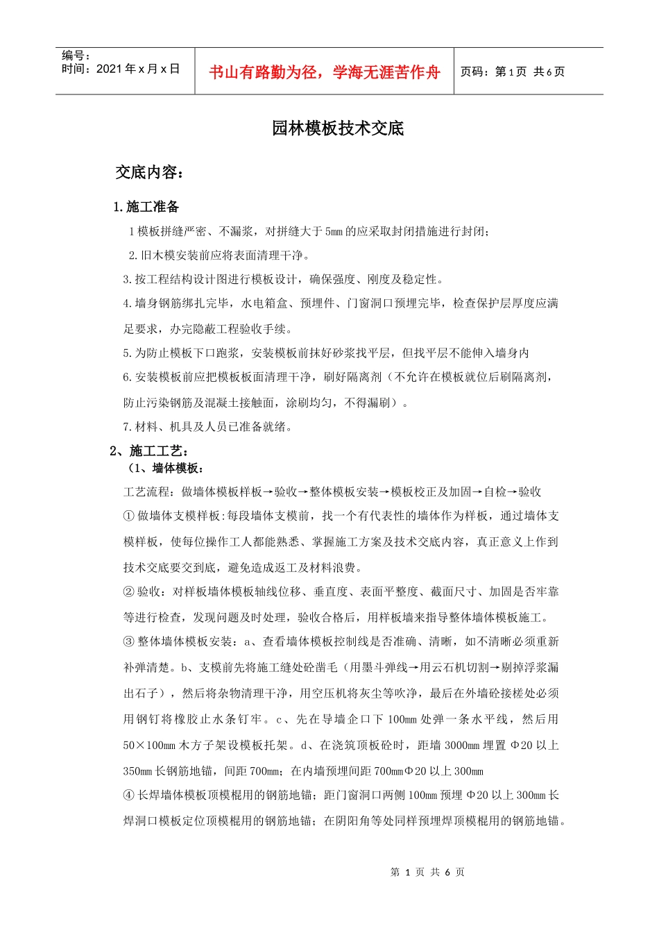 园林模板技术交底_第1页