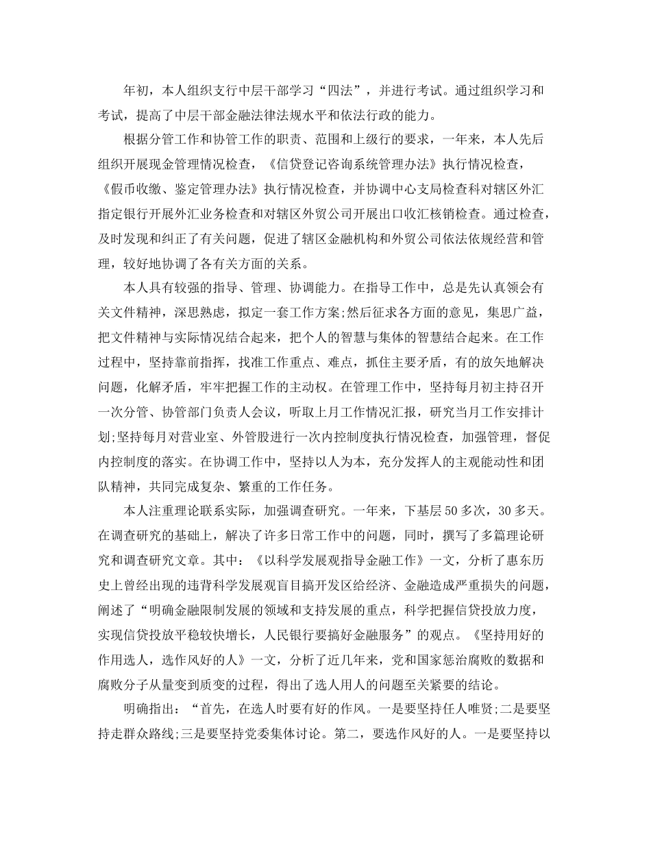 优秀银行职员工作总结范文 _第2页