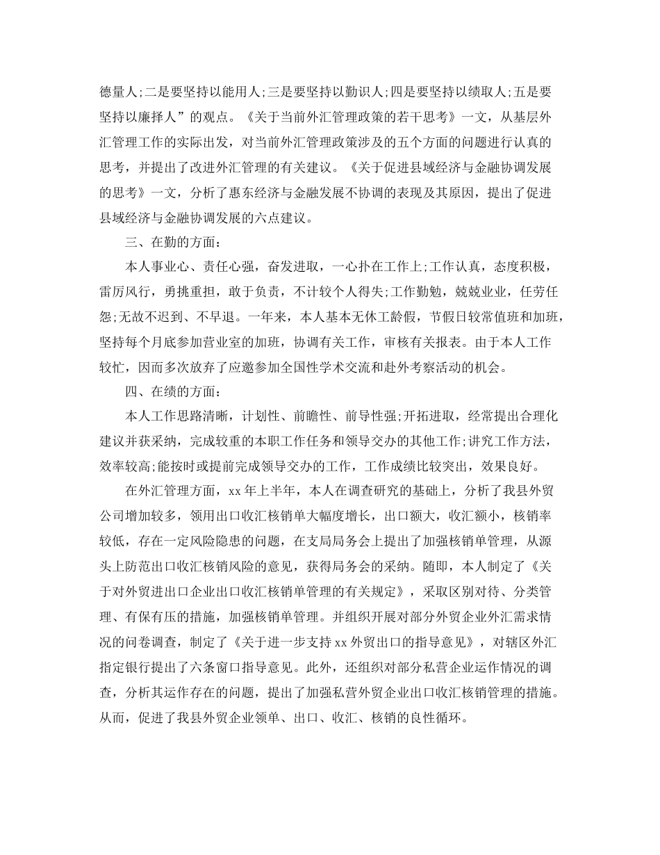 优秀银行职员工作总结范文 _第3页