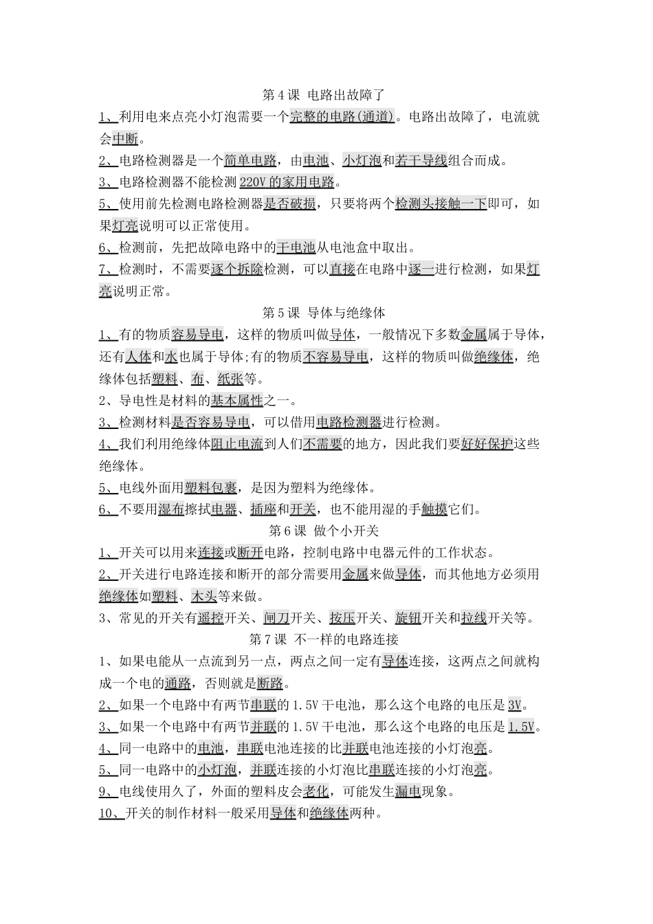 四年级下册第一单元科学概念班级姓名_第2页