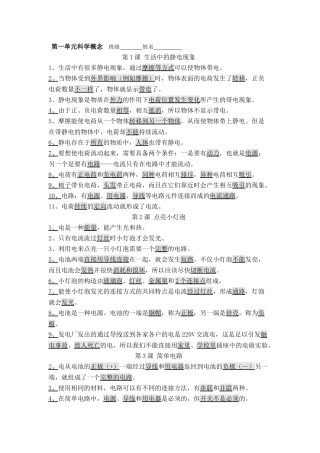 四年级下册第一单元科学概念班级姓名