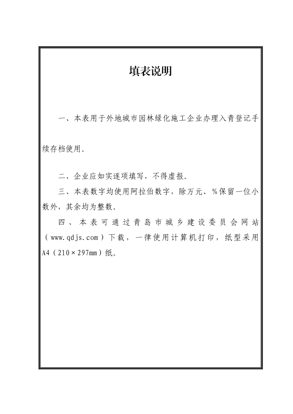外地园林绿化工程施工企业入青登记表_第2页