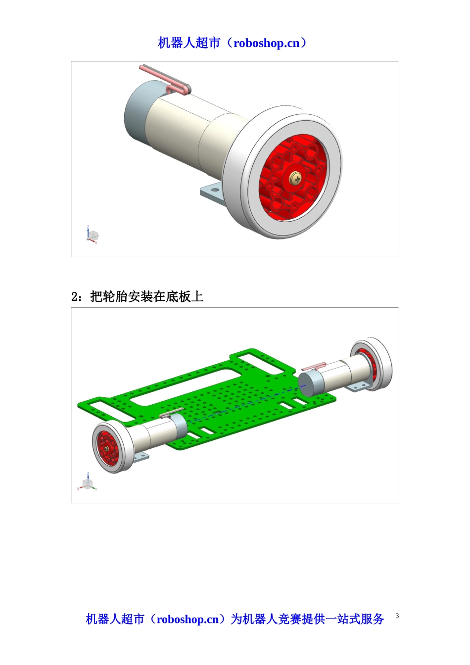 XXXX中国科协机器人竞赛-综合技能方案_第3页