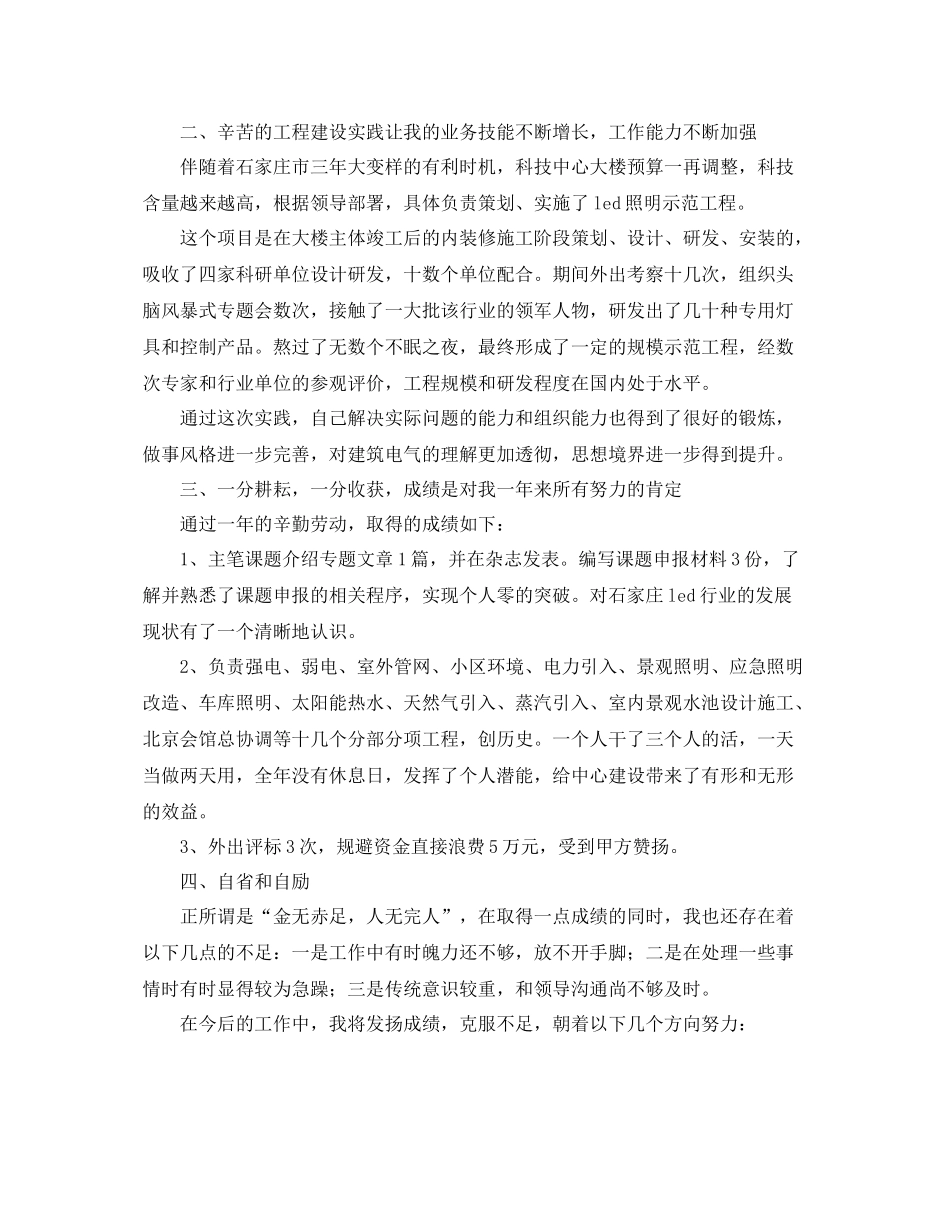 2020年施工单位工作总结 _第3页