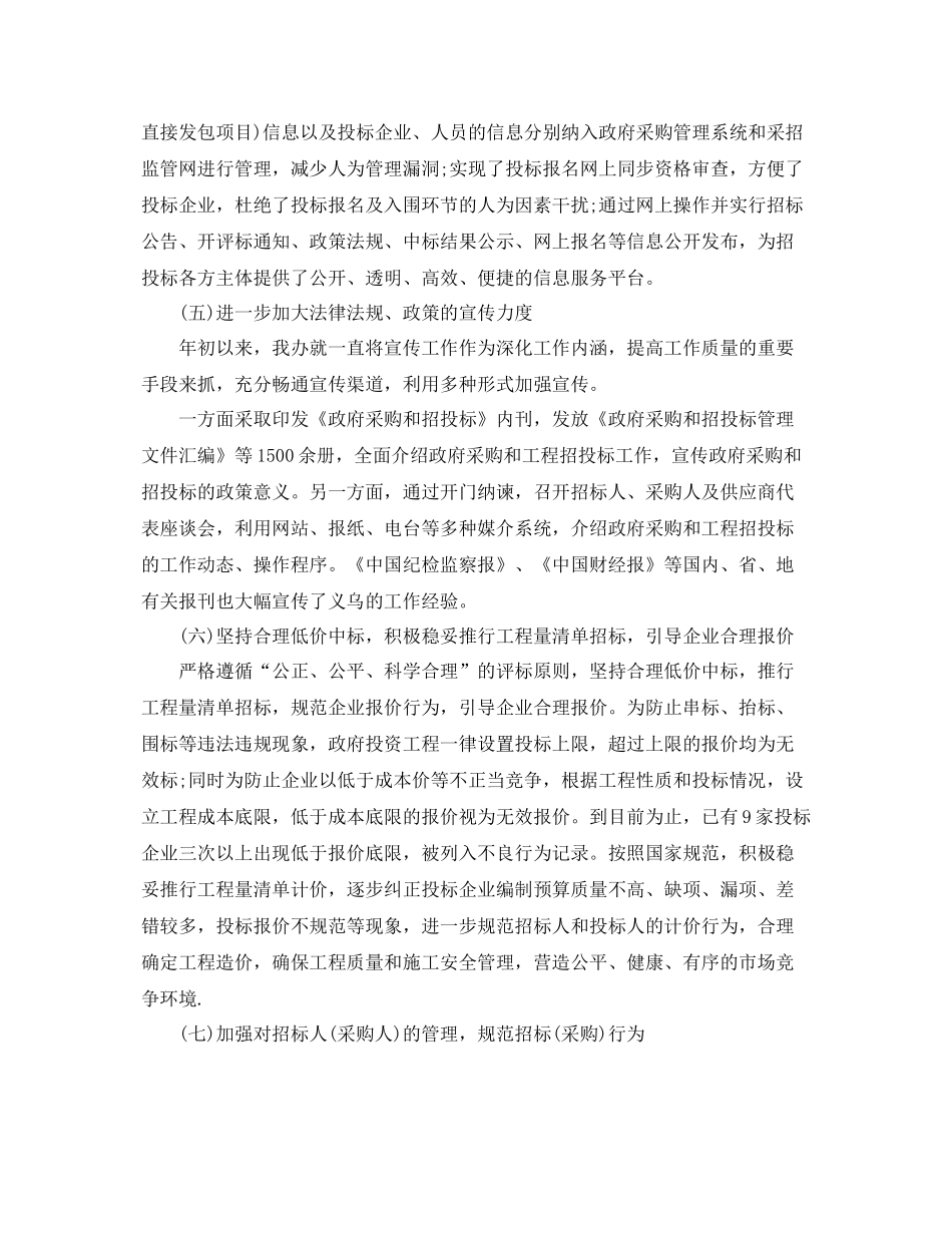 最新工程招标年底工作总结2020 _第3页