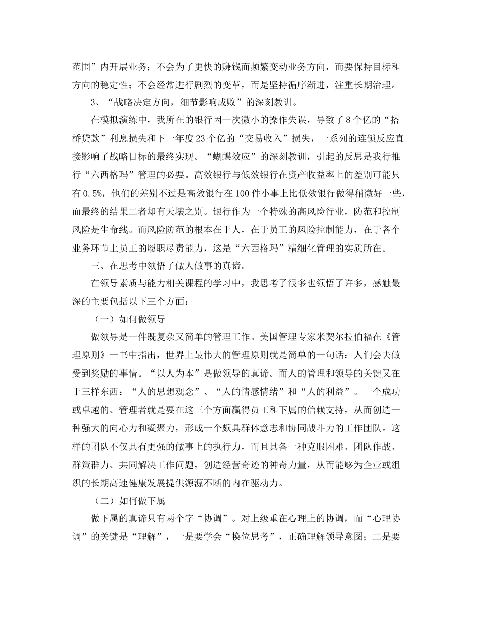 银行会计主管年终工作总结三篇 _第3页