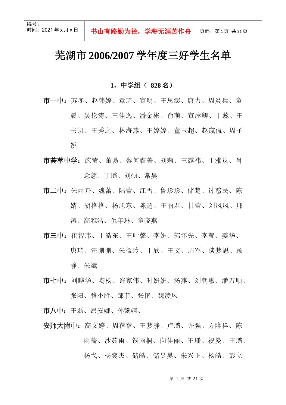 安徽中医药高等专科学校王蔚蔚、高静、-芜湖教_第1页