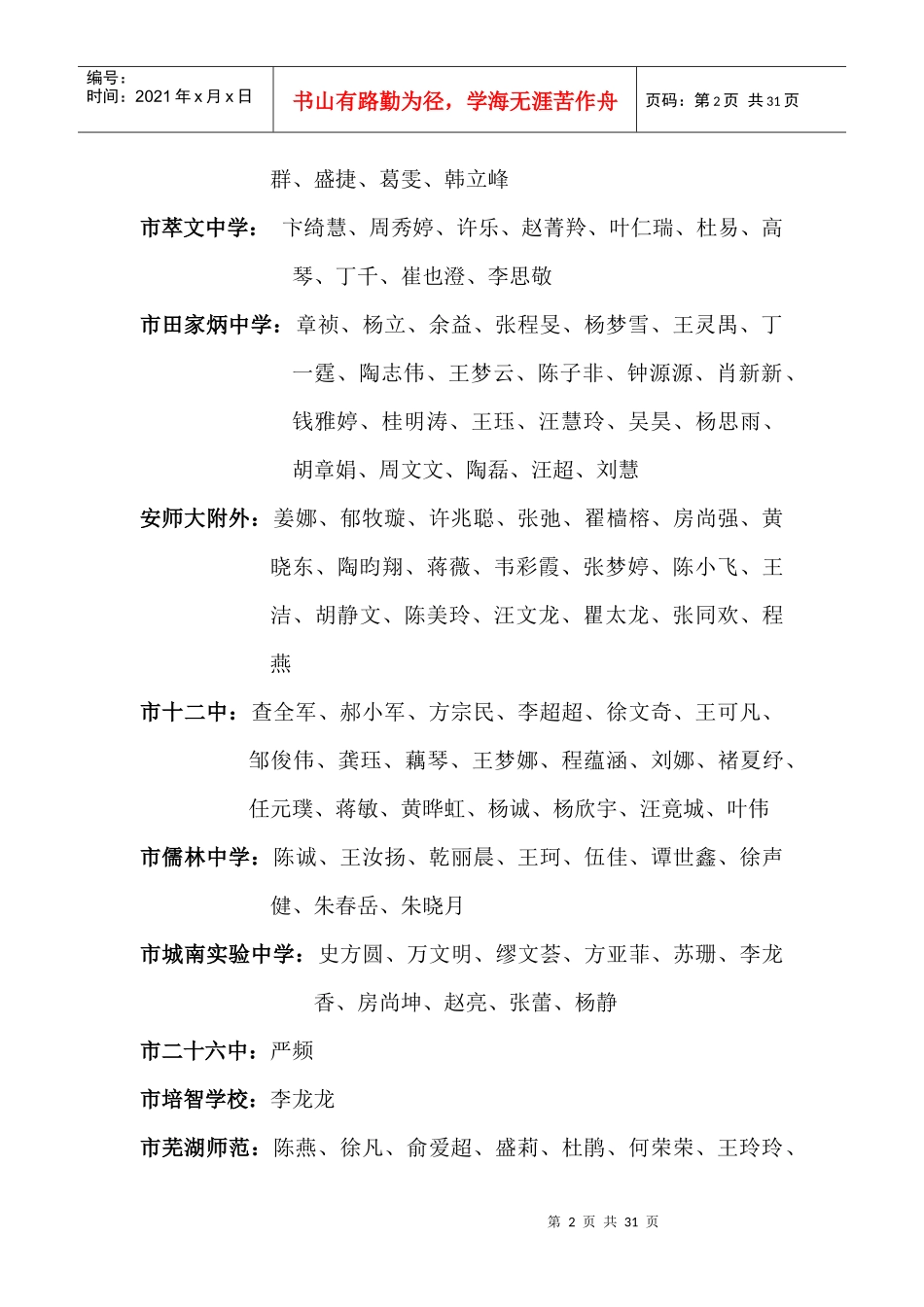 安徽中医药高等专科学校王蔚蔚、高静、-芜湖教_第2页