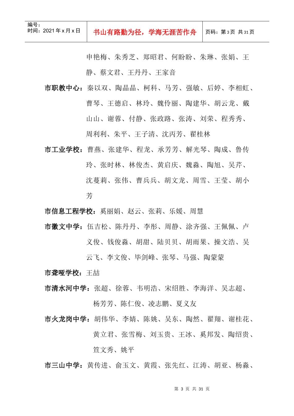 安徽中医药高等专科学校王蔚蔚、高静、-芜湖教_第3页