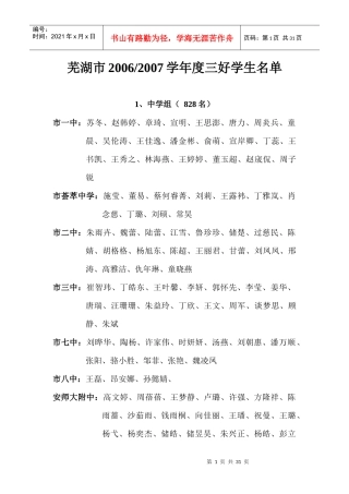安徽中医药高等专科学校王蔚蔚、高静、-芜湖教