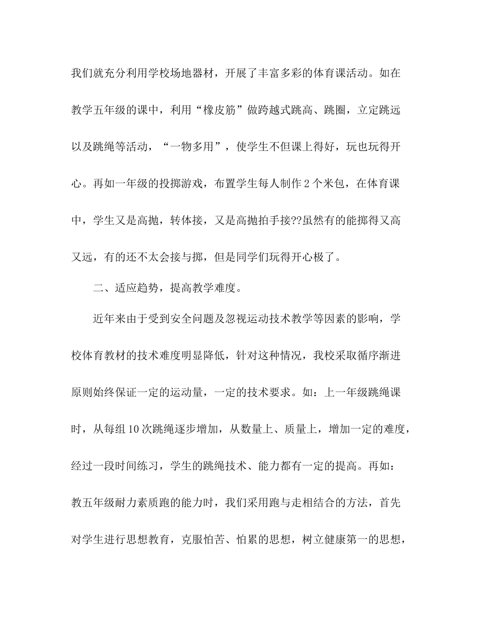 小学五年级体育课教学工作总结 _第2页