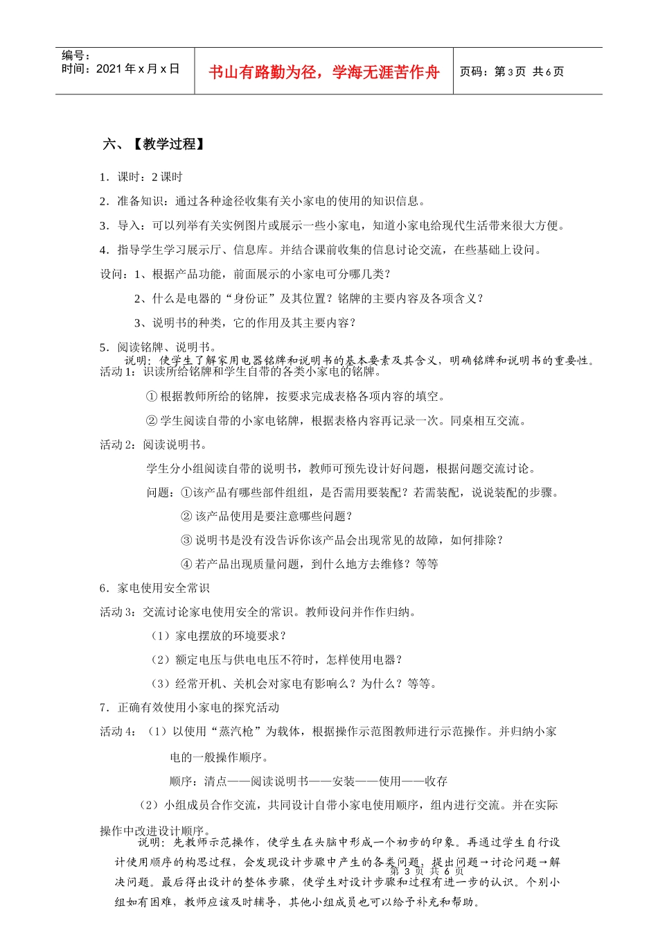 小家电的使用(2课时)_第3页