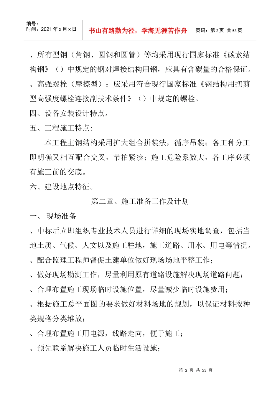 单层门式轻钢结构工程施工组织设计_第2页