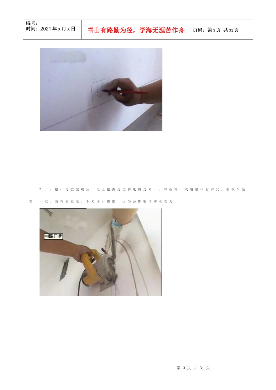 家装电路施工图解_第3页