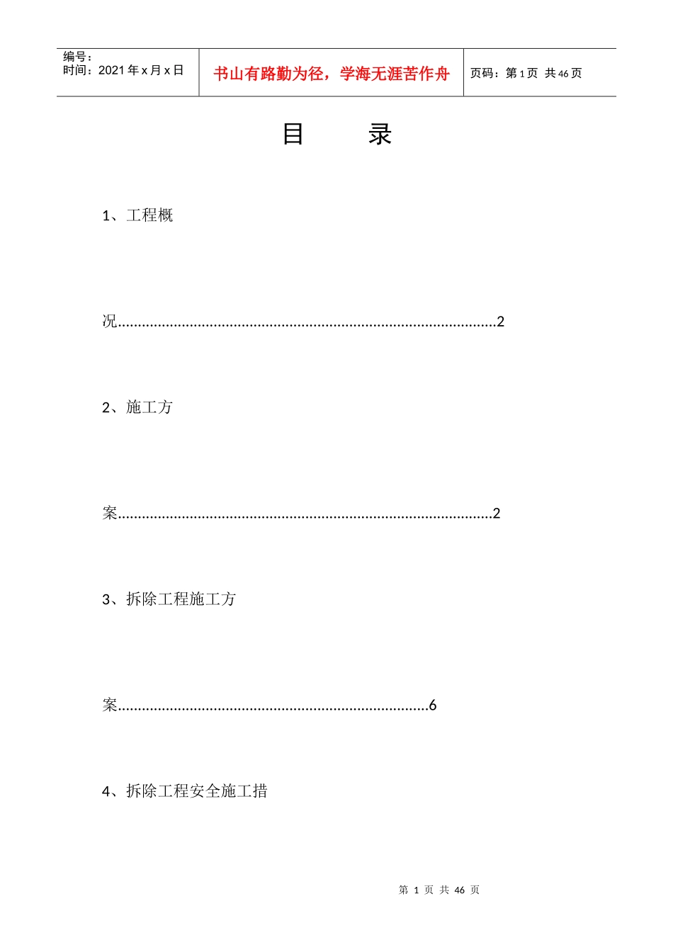 房屋拆除施工方案_第3页
