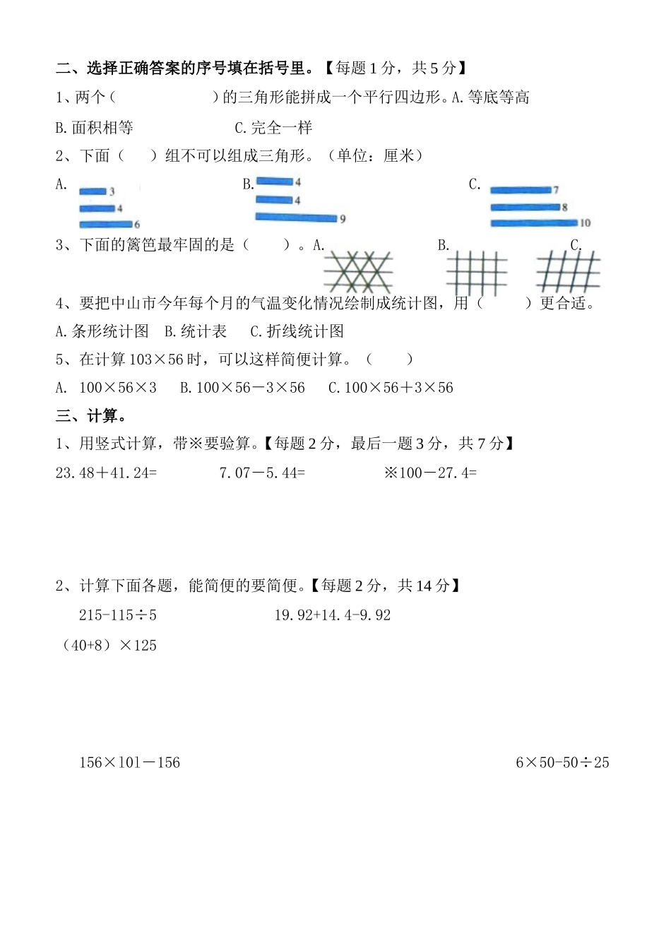 四年级期末竞赛知识卷_第2页