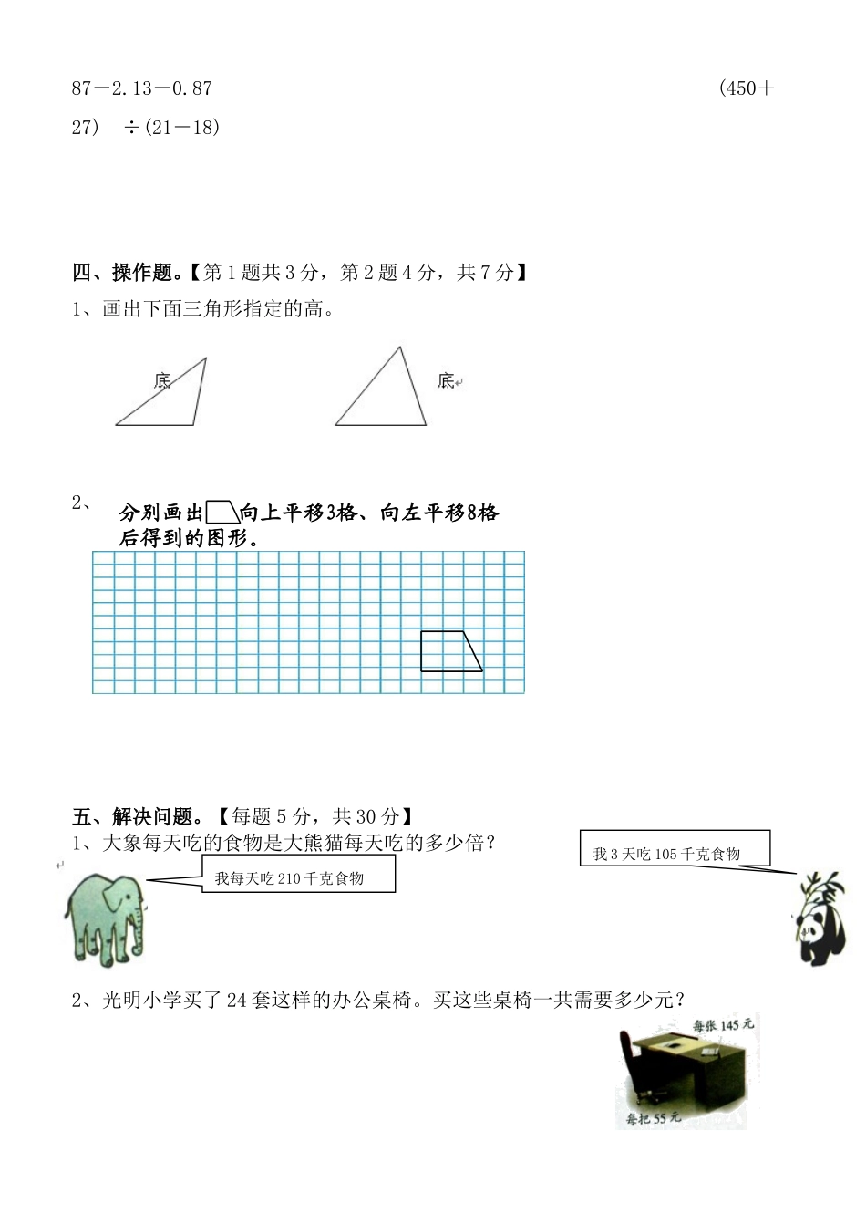 四年级期末竞赛知识卷_第3页