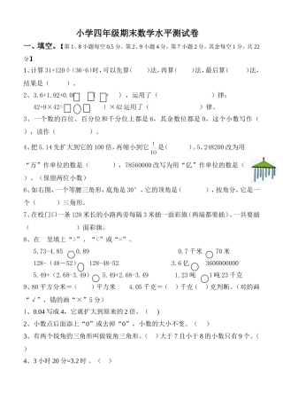 四年级期末竞赛知识卷