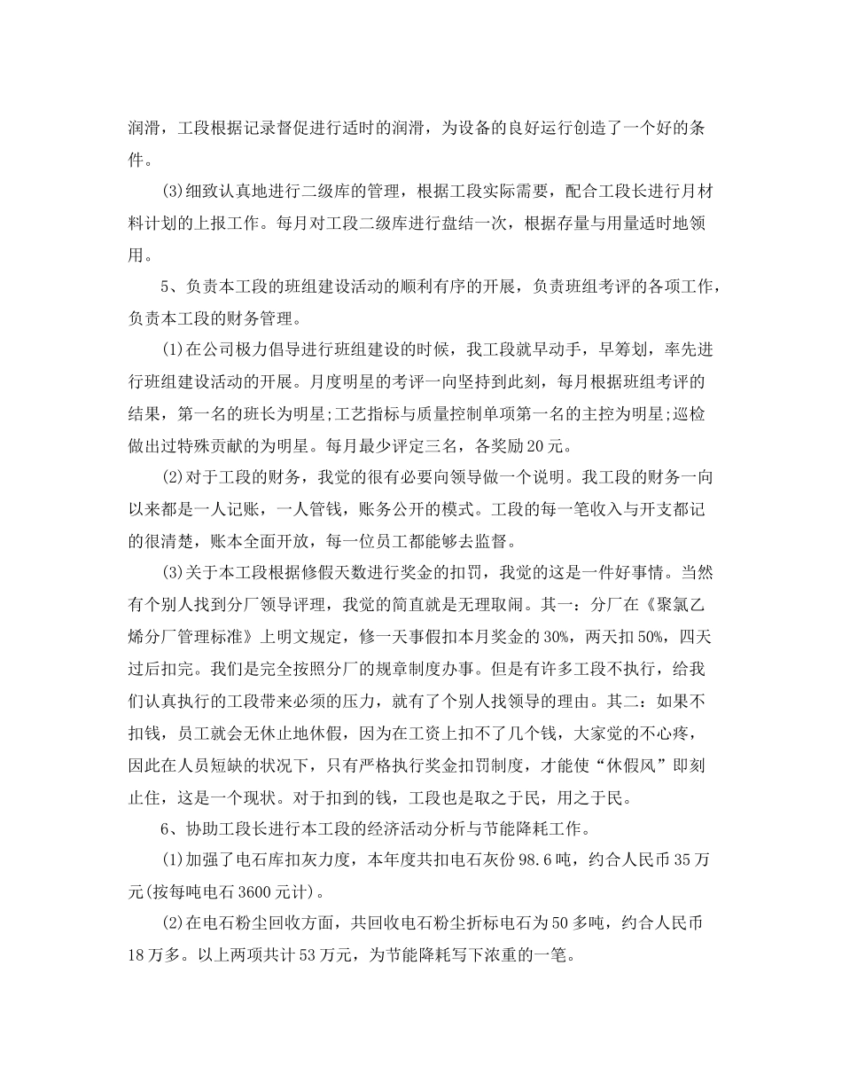 车间主任年终工作总结1500字 _第3页