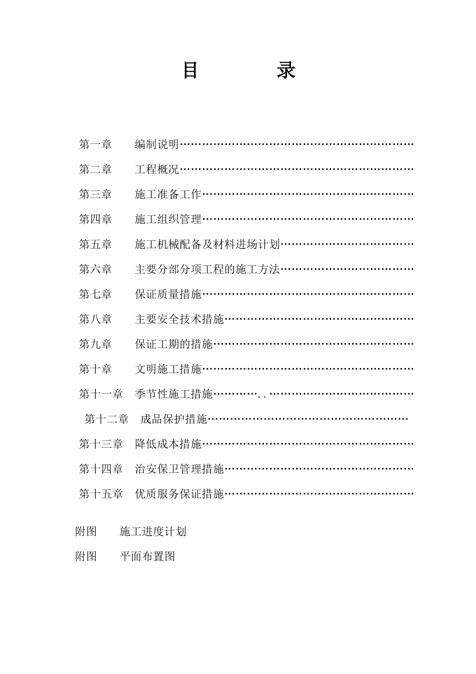 南京某新区标准厂房D01栋工程施工组织设计方案_第1页