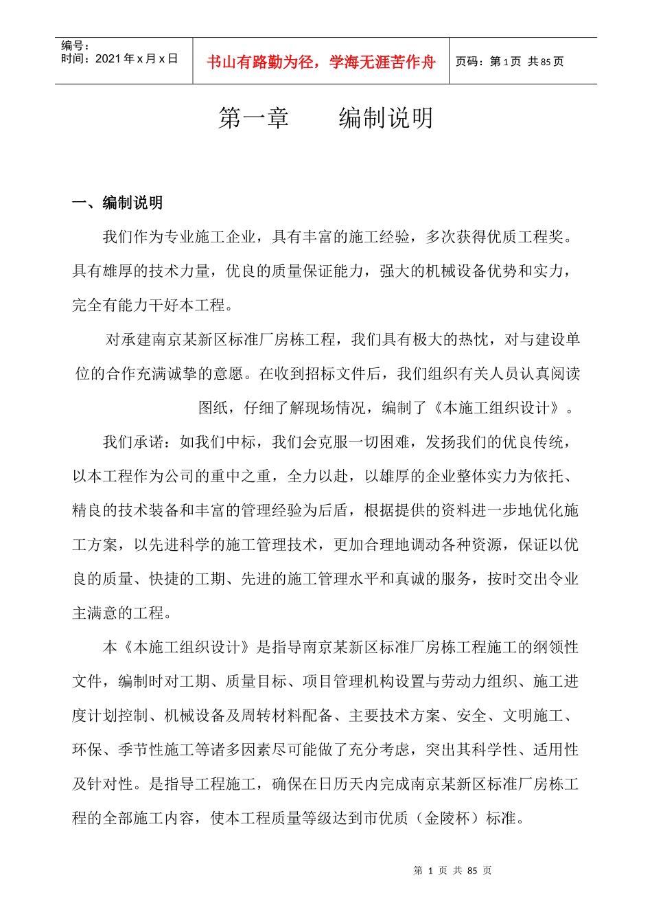 南京某新区标准厂房D01栋工程施工组织设计方案_第2页