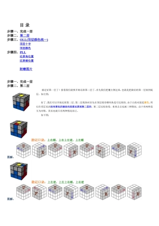 三阶魔方教程(简略版)