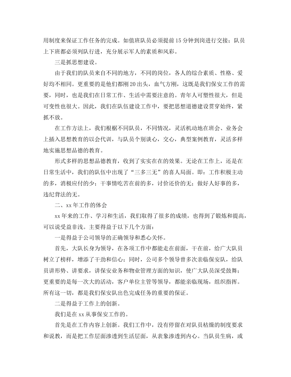 物业保安个人年度工作总结范文 _第2页