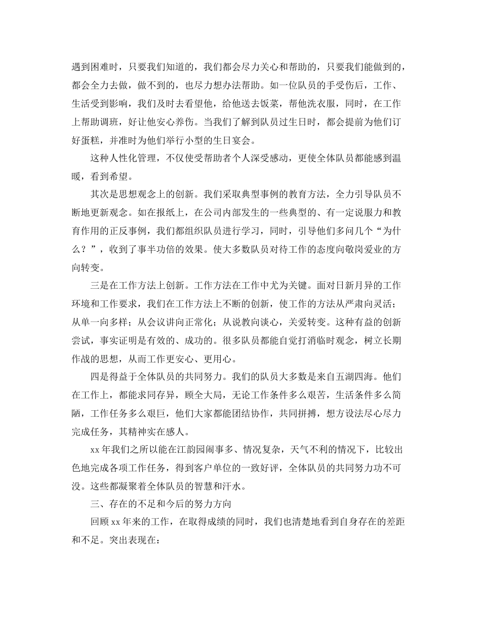 物业保安个人年度工作总结范文 _第3页