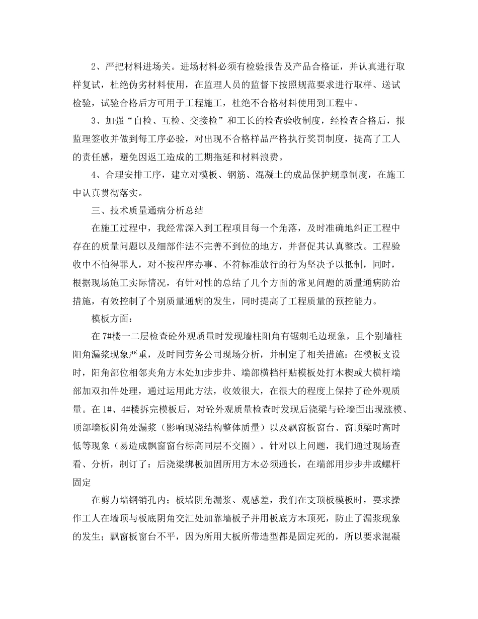 项目总工年度工作总结报告 _第2页